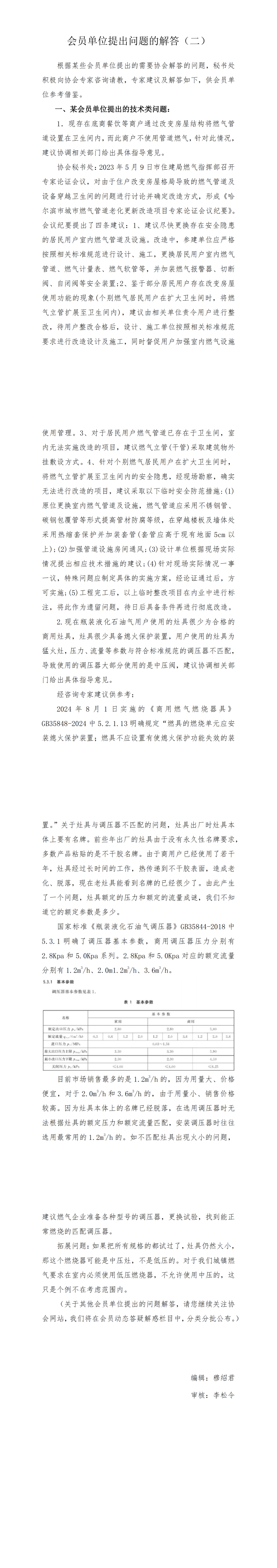 会员单位提出问题的解答（二）_00(2).png