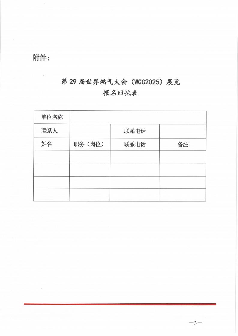 第29届世界燃气大会（WGC2025）展览专业观众邀请函_02.jpg